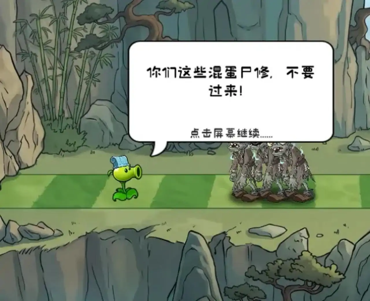 植物大战僵尸修仙版