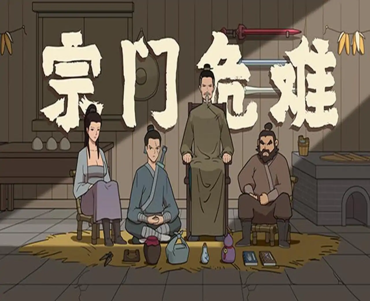 逍遥传说