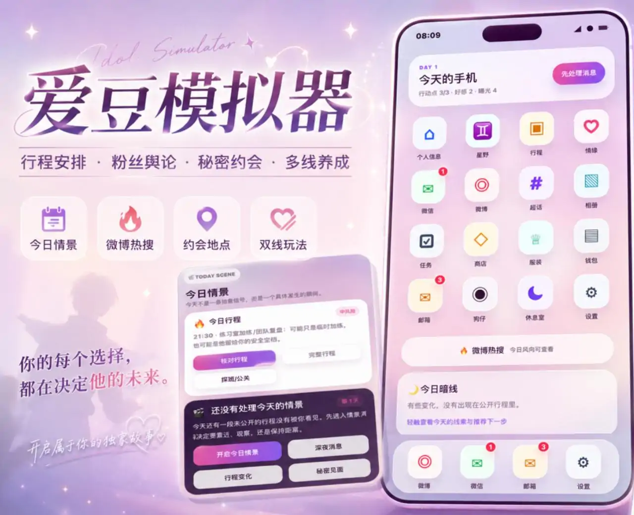 未公开行程（爱豆模拟器）