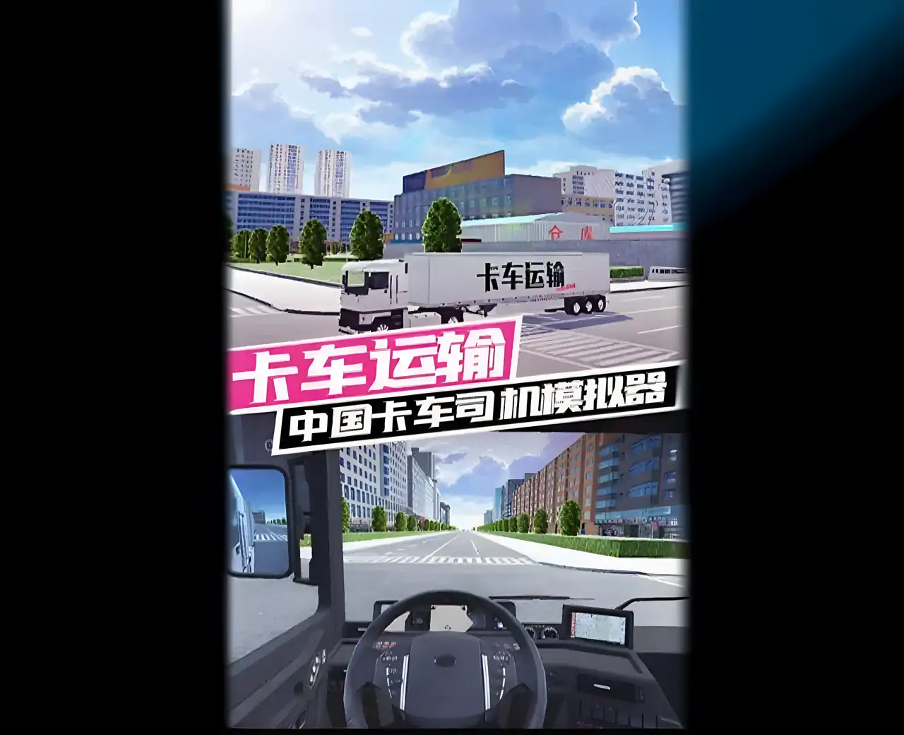 卡车运输(测试版)