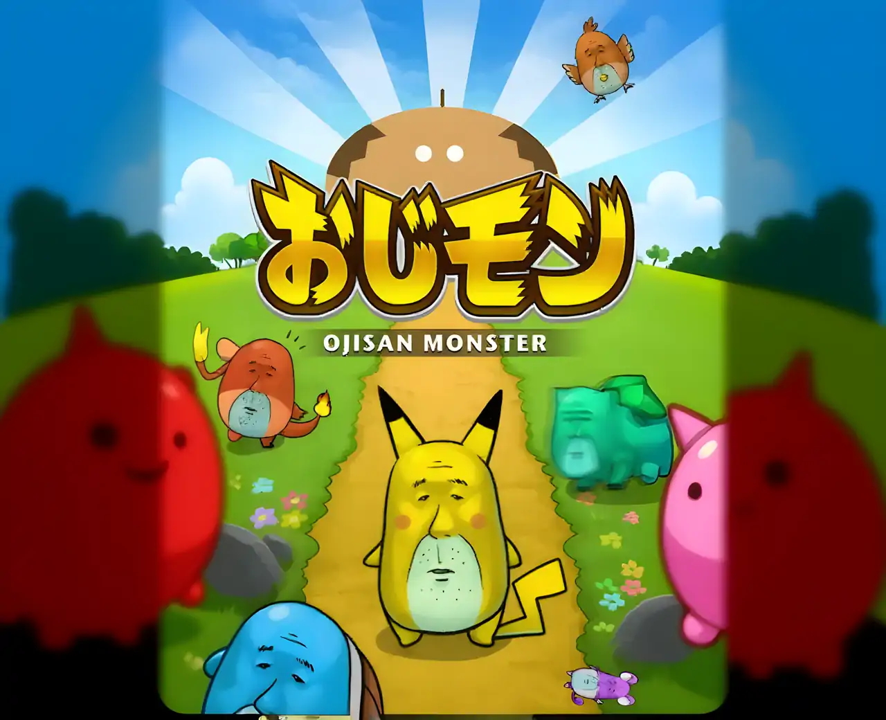 叔怪「超级古怪可爱☆捕获&强制劳动☆模拟养成」