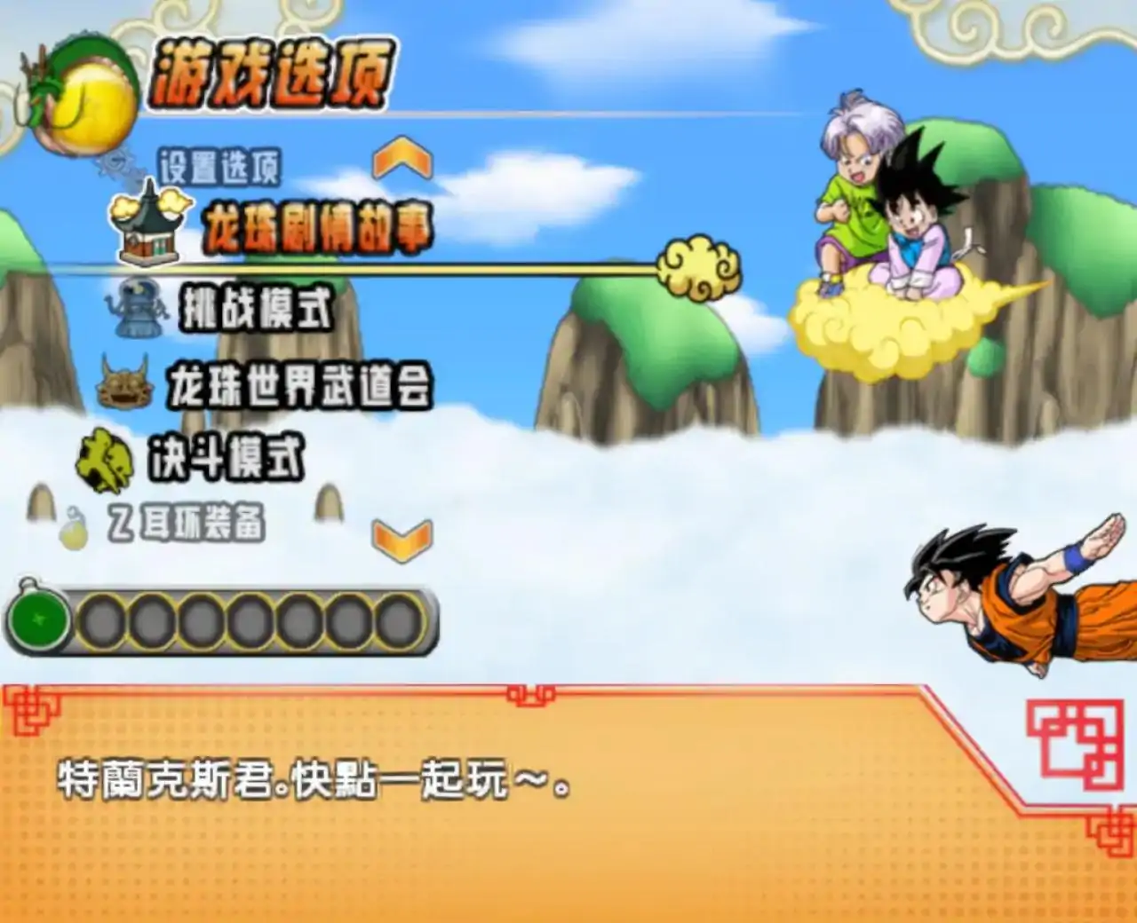 龙珠Z电光火石3流星（PS2游戏）