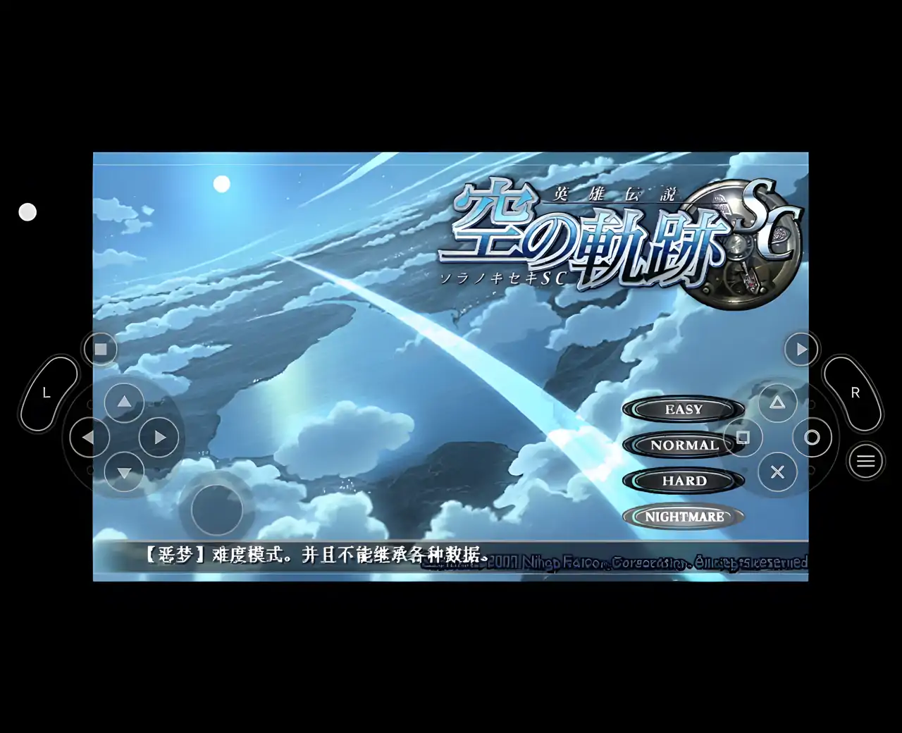 英雄传说空之轨迹SC（PSP游戏）