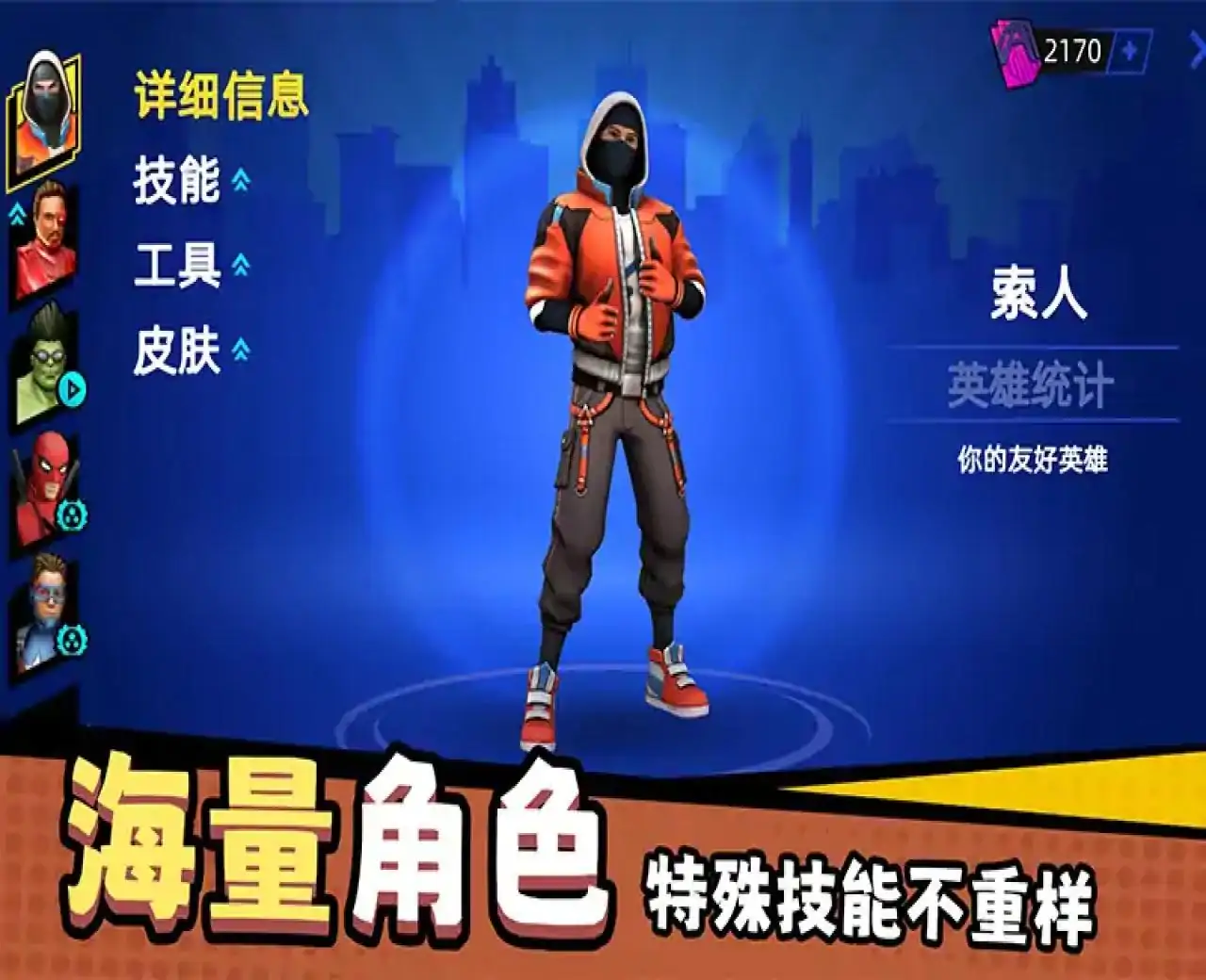 火柴人英雄之战