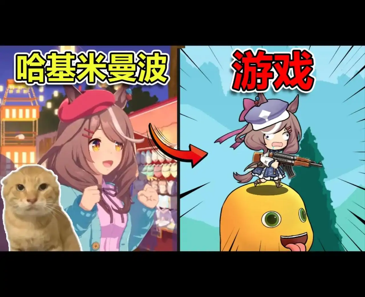 哈基米南北绿豆（B站火山哥哥）