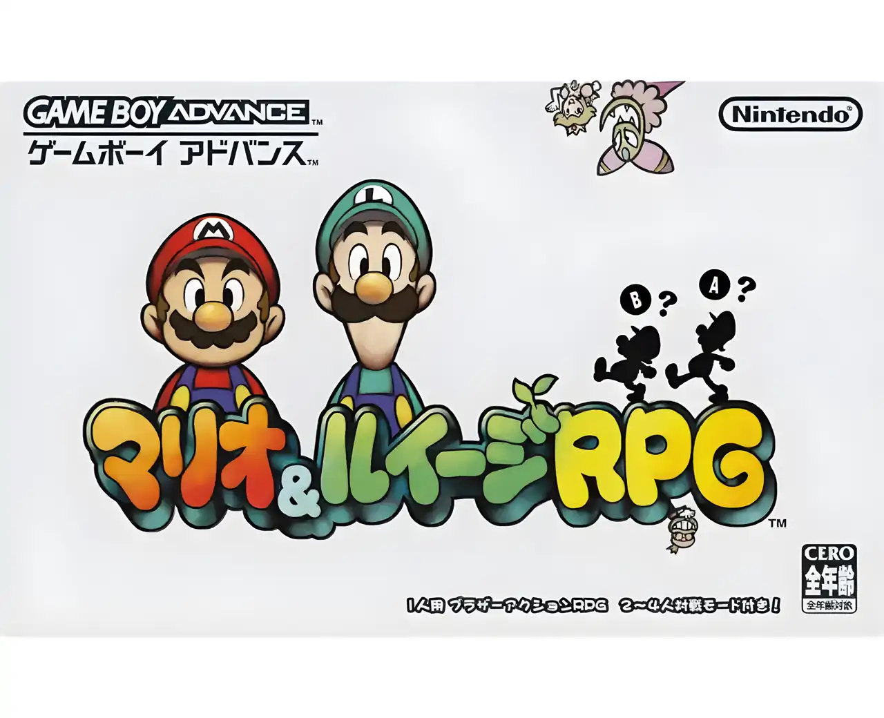 马力欧与路易吉RPG（GBA游戏）