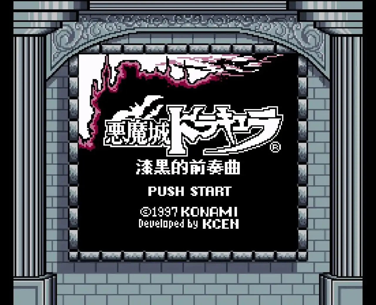 恶魔城漆黑的前奏曲