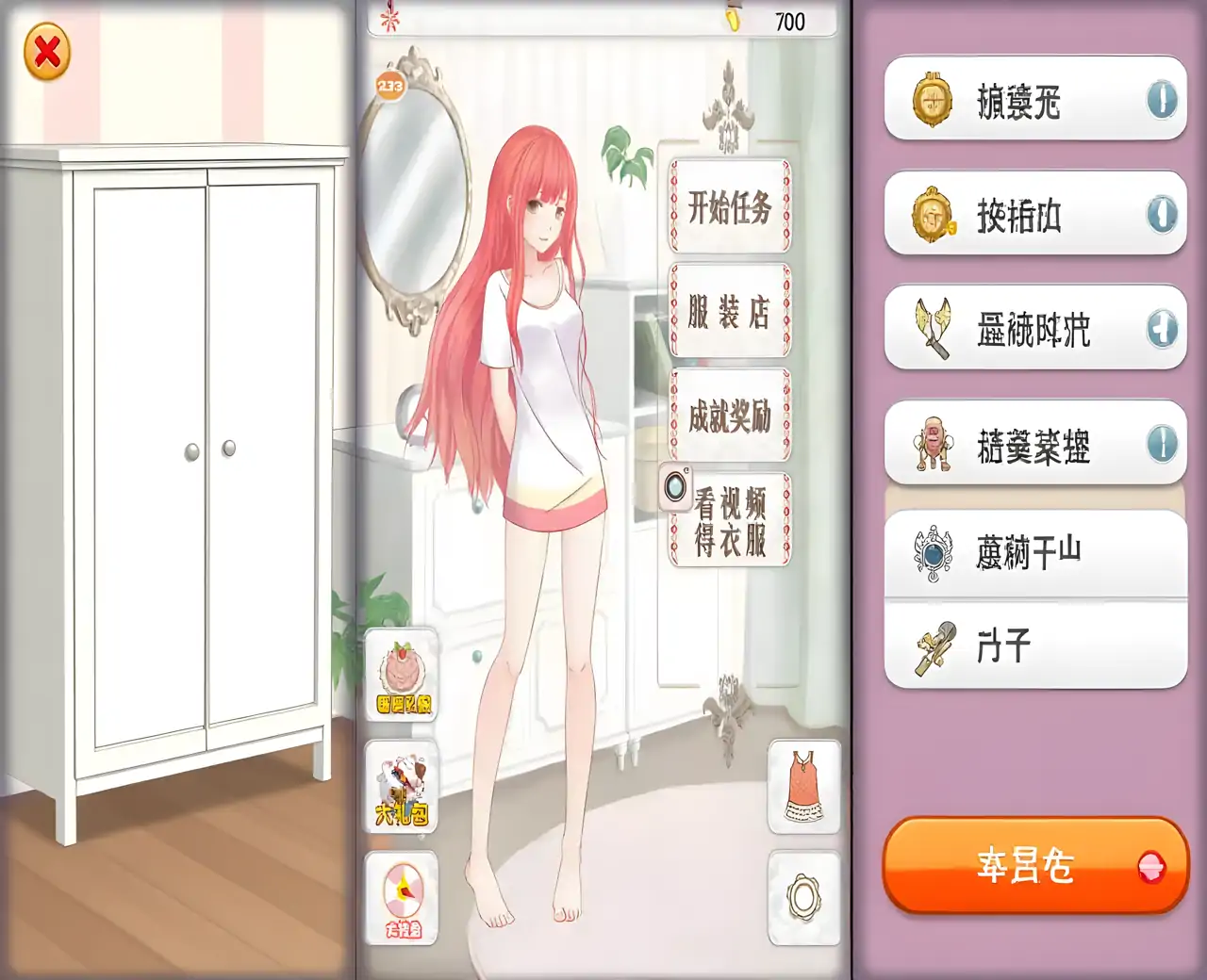 暖暖的换装物语（国际版）