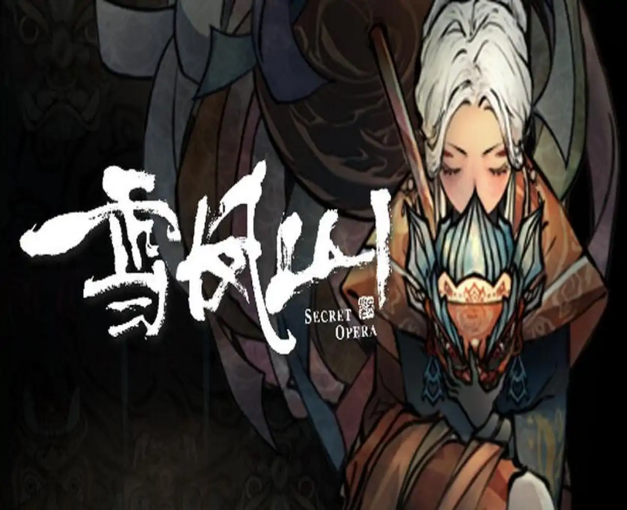 雪凤山 Secret Opera