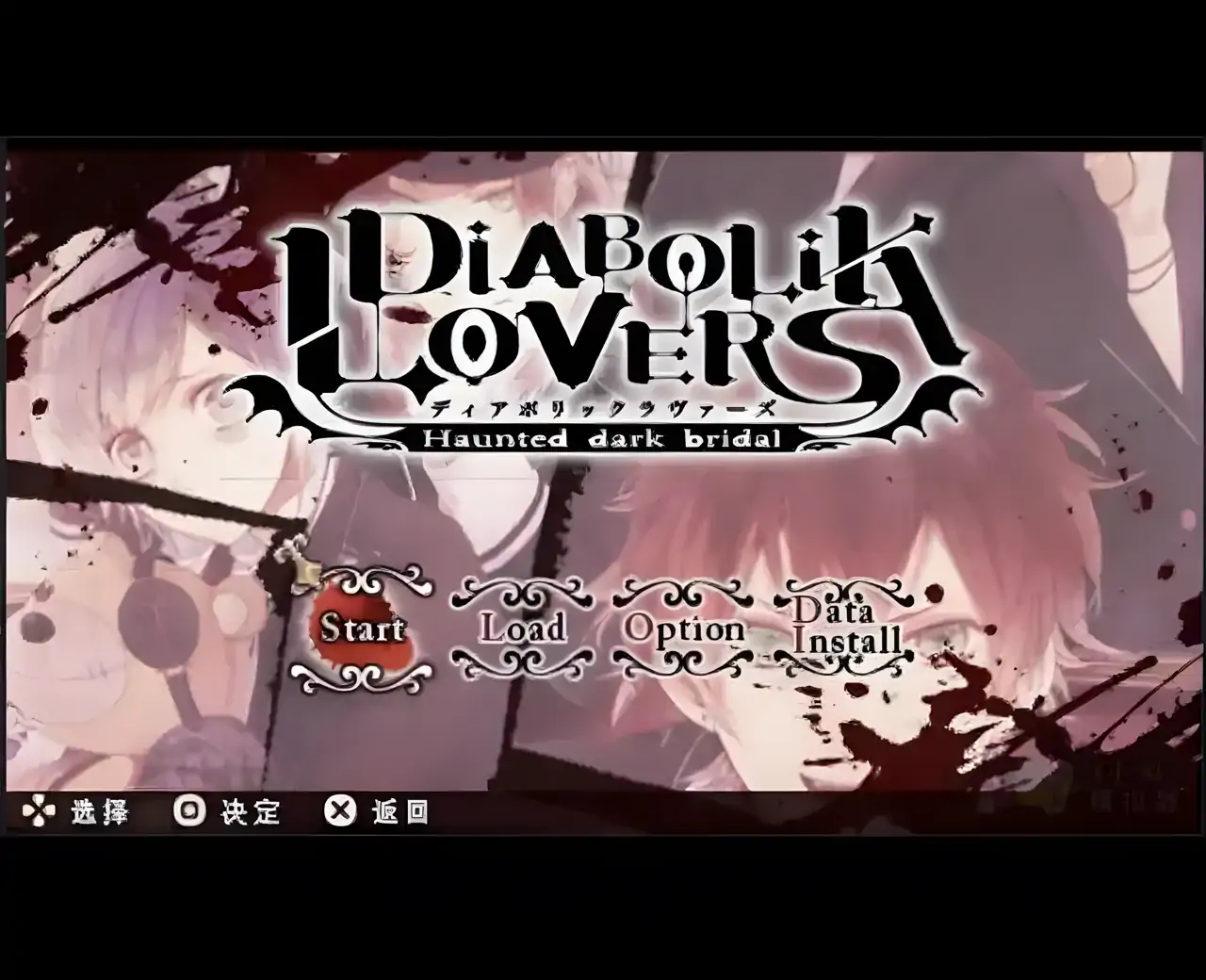 魔鬼恋人（PSP游戏）