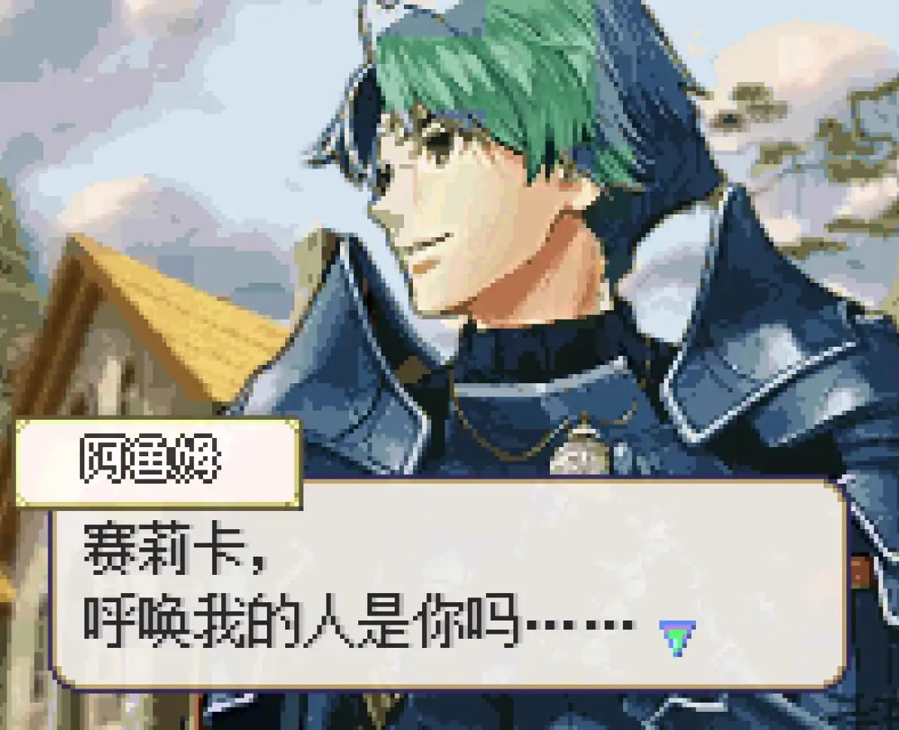 火焰之纹章回声