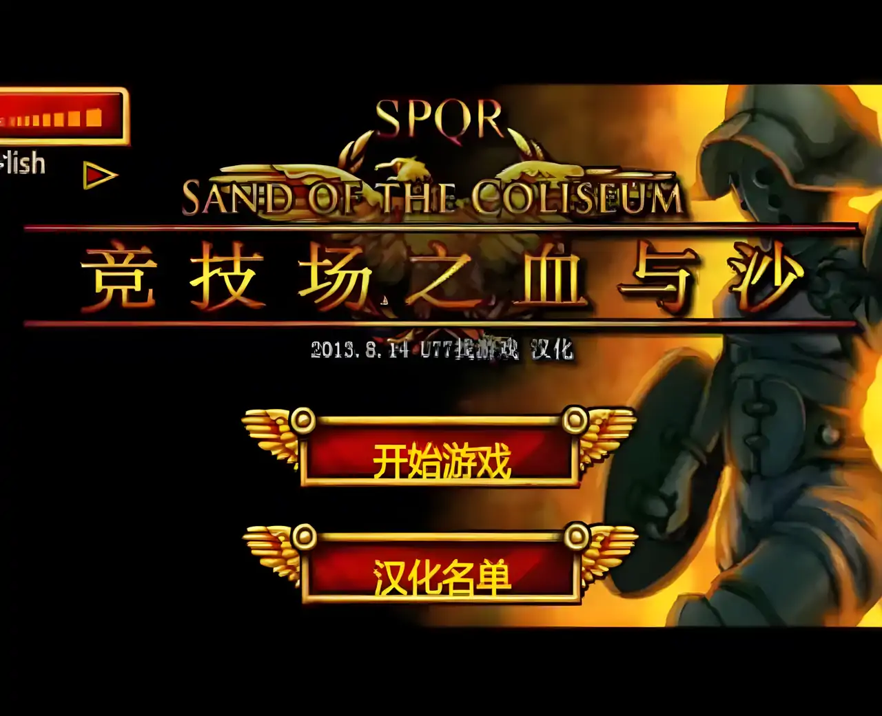 竞技场之血与沙