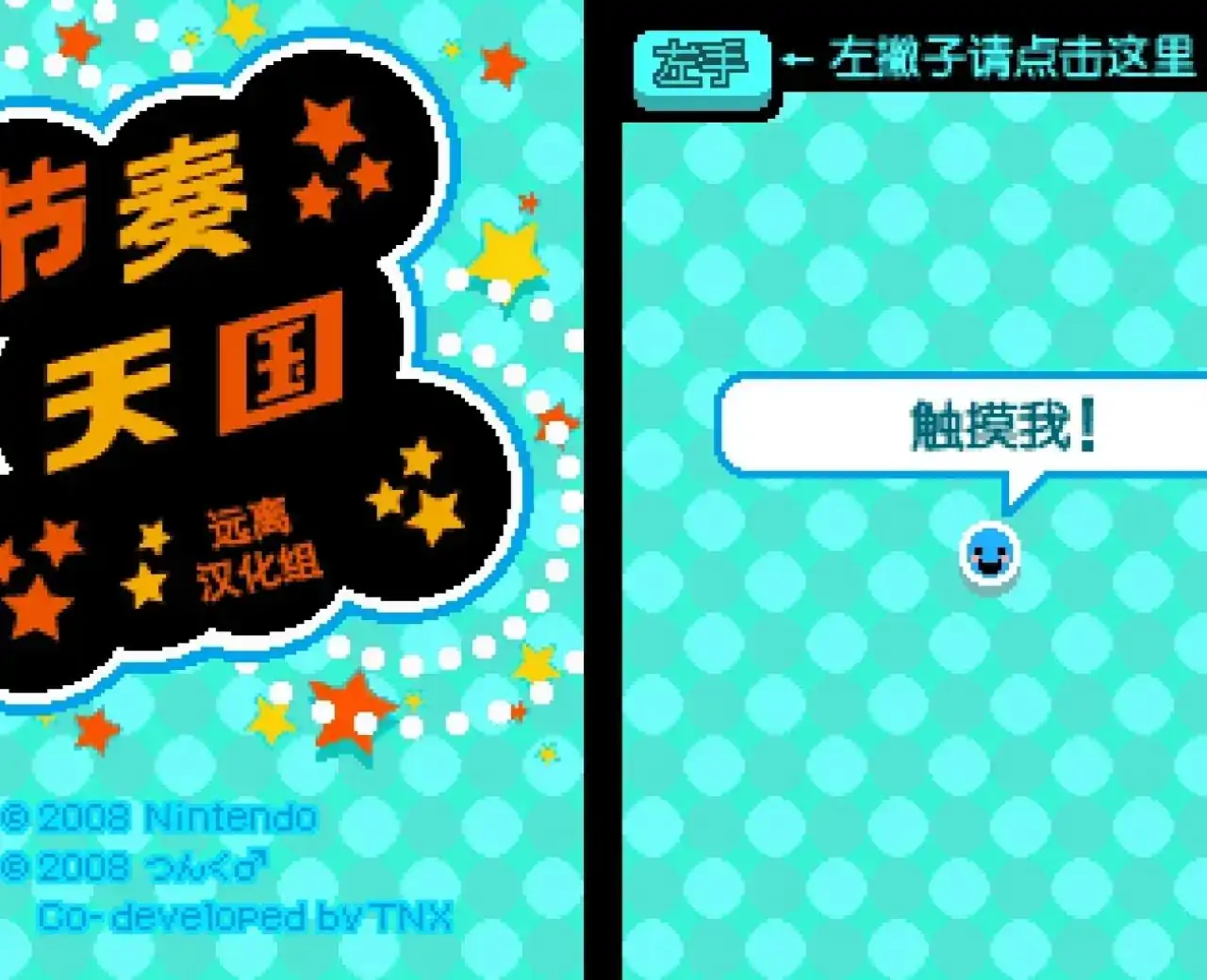 节奏天国黄金版