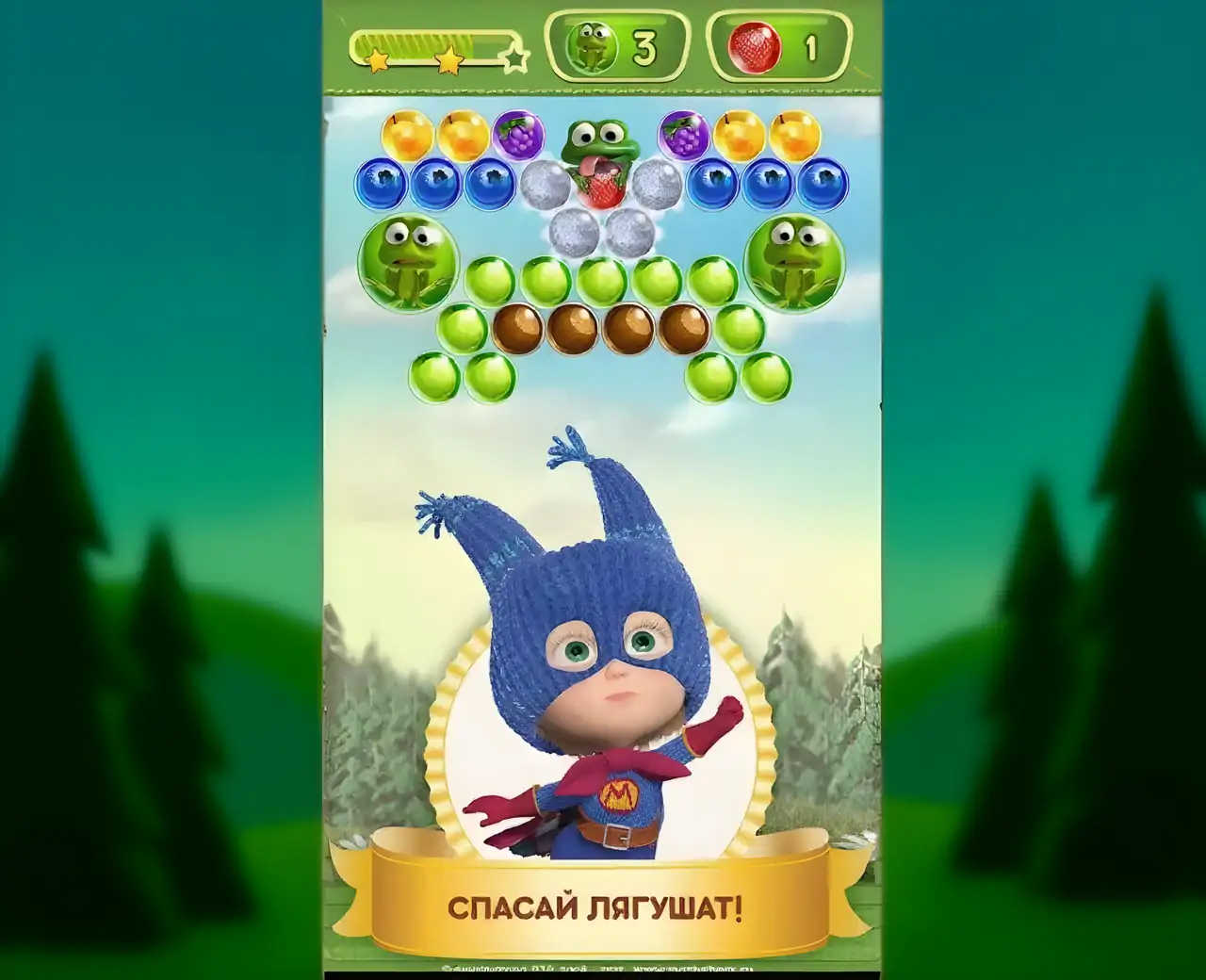 玛莎和熊：儿童游戏球射击