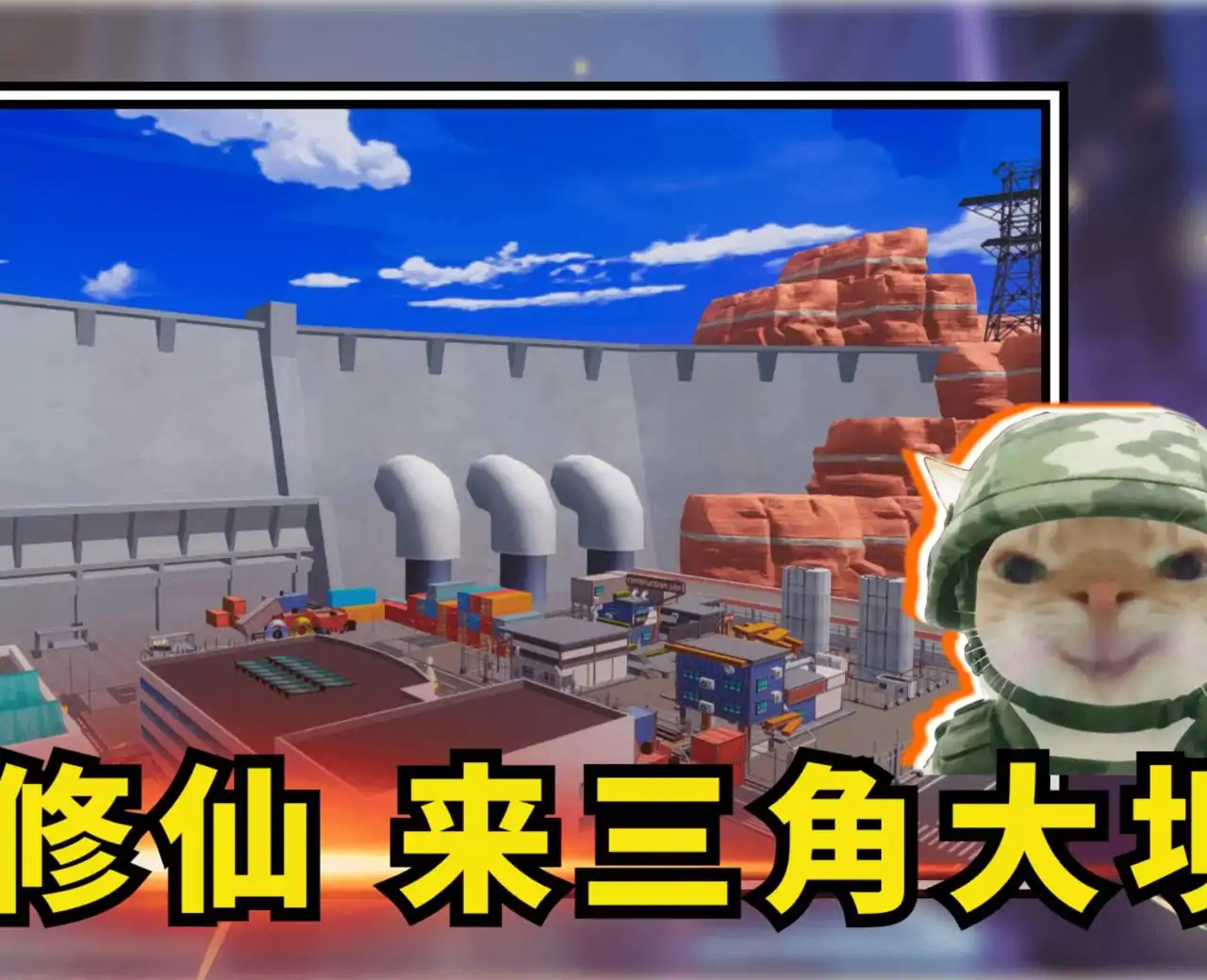 修仙三角洲-我用近战枪法物理超神！