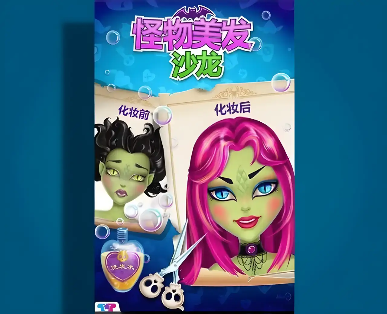 怪物美发沙龙店