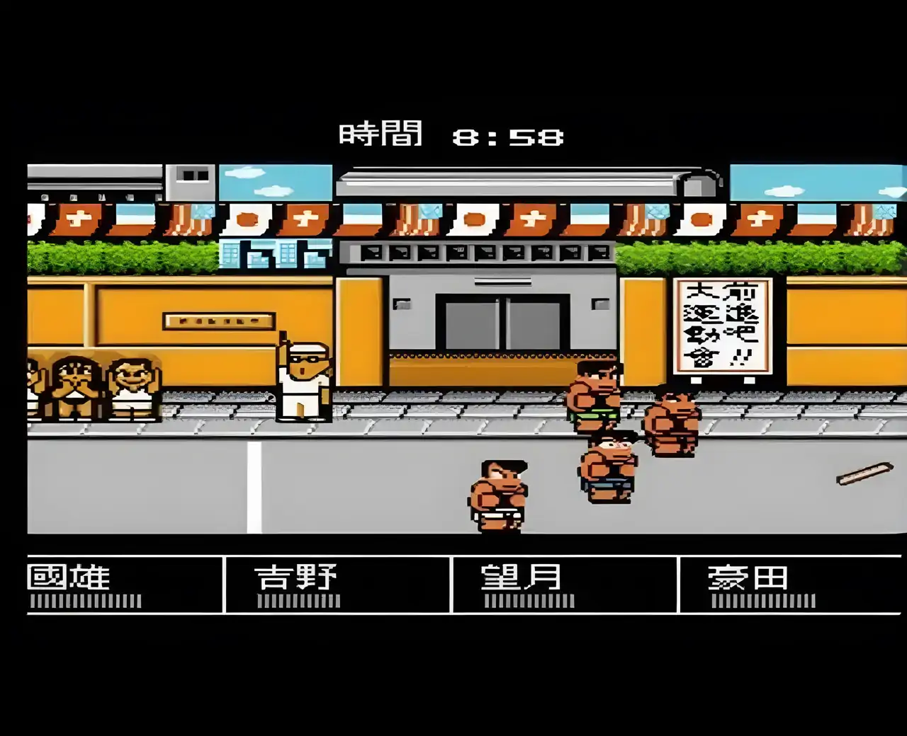 热血进行曲(FC游戏)