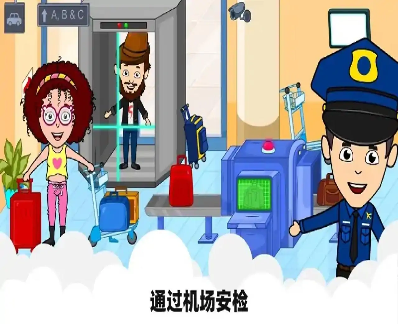 提兹城市：我的欢乐机场
