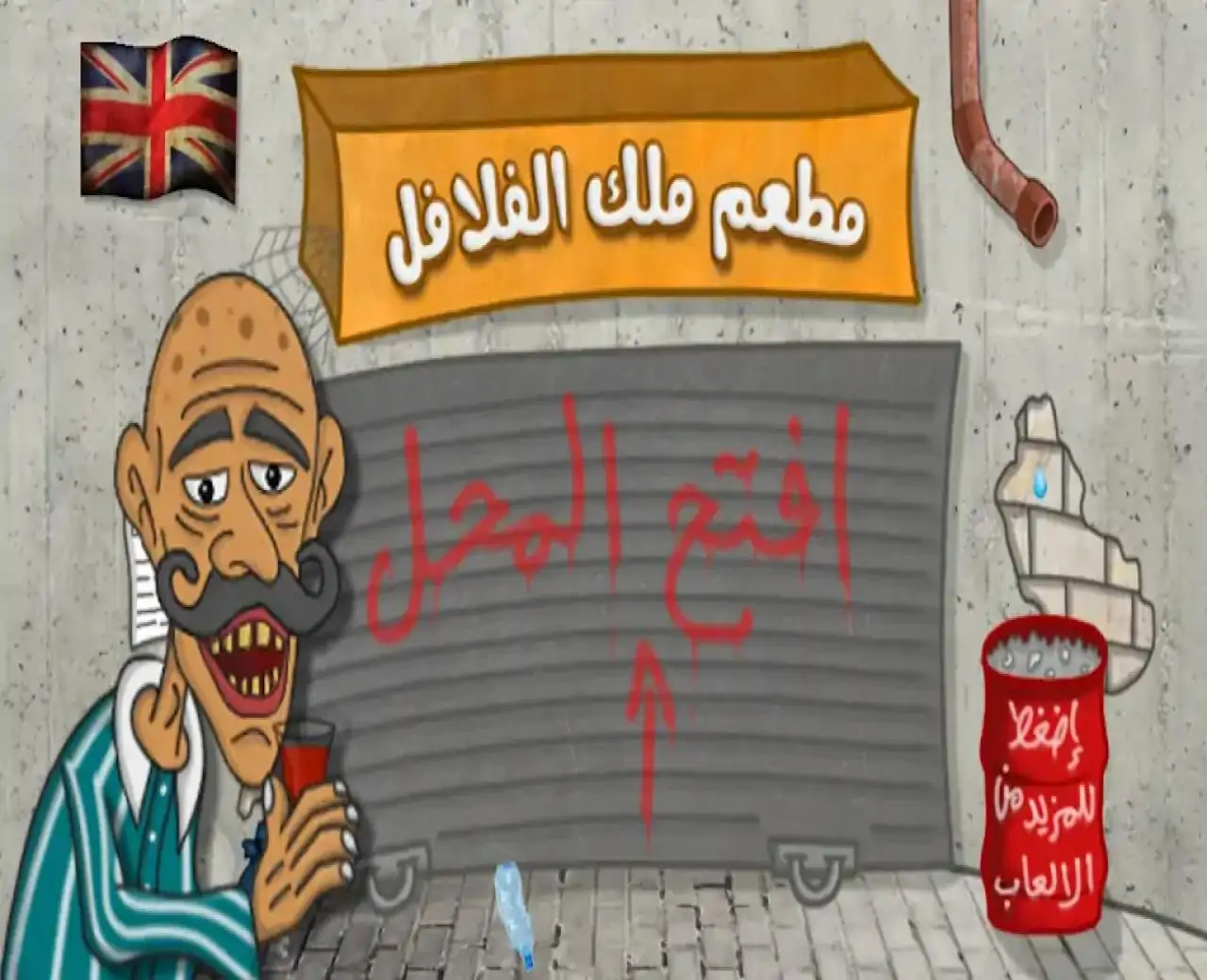 法拉费尔之王餐厅(沙威玛传奇厂商)