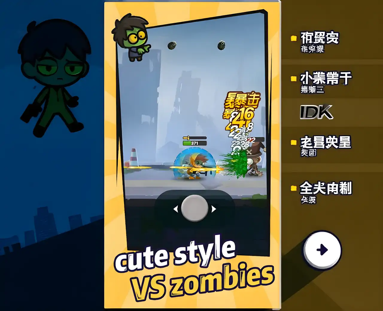 枪火僵尸