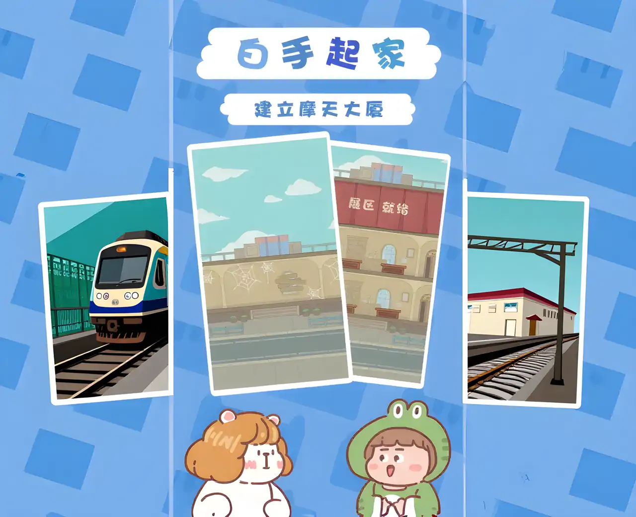 一起来开博物馆