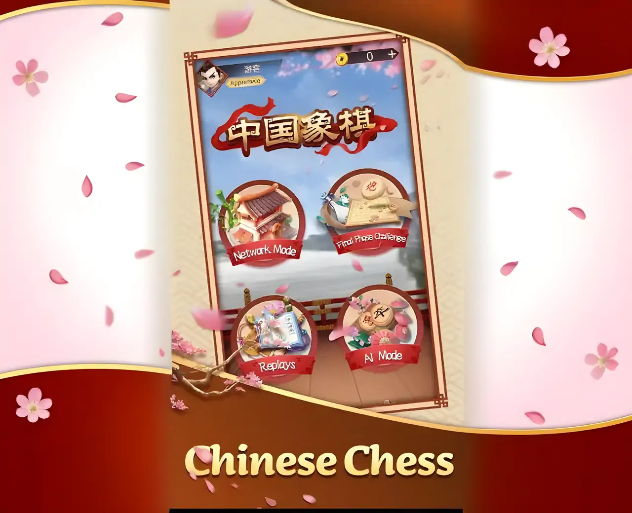 中国象棋