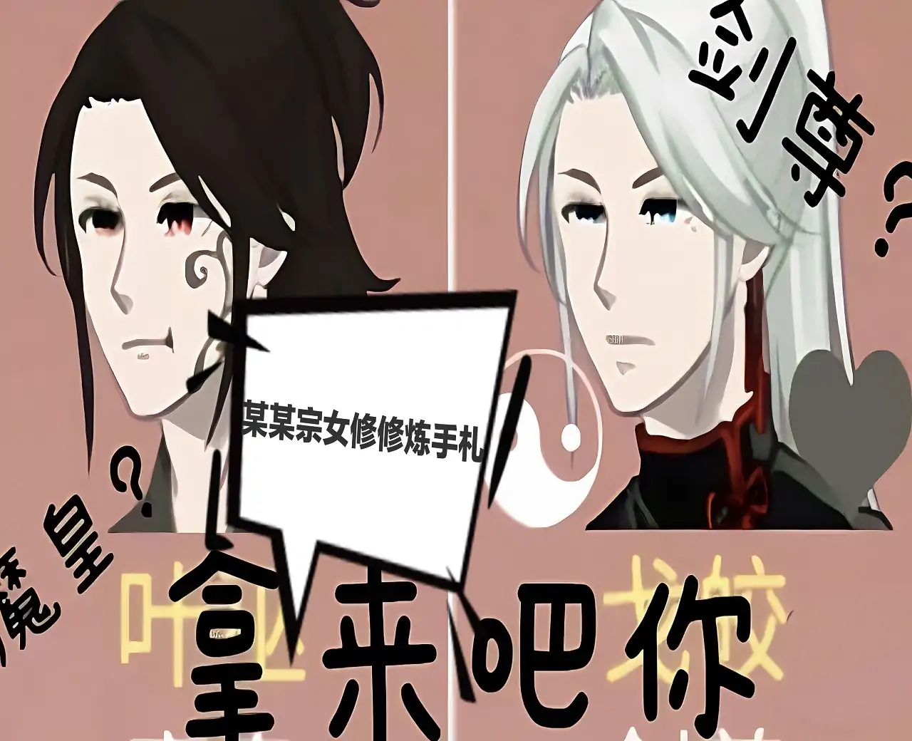 某某宗女修修炼手札