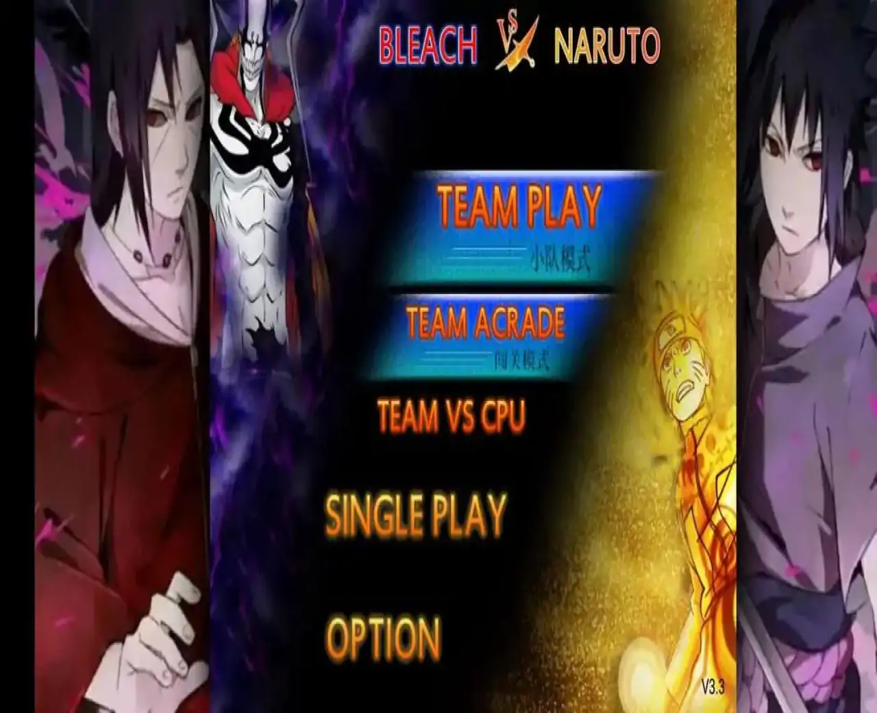 死神VS火影bvn古韵剑风