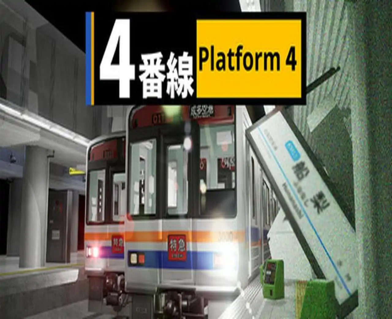 4番線 | Platform 4