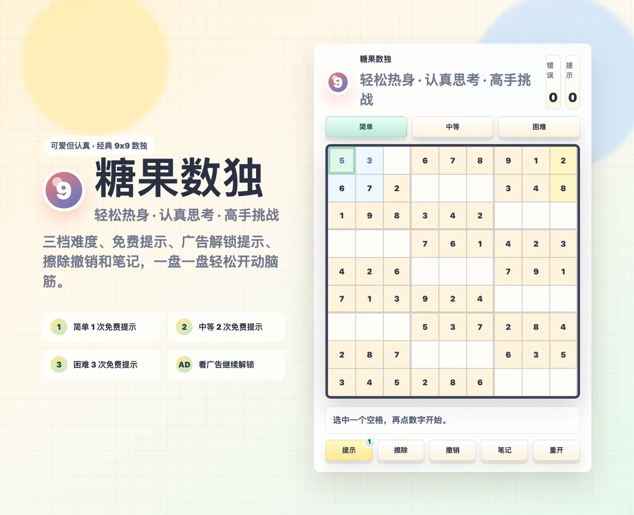 数独