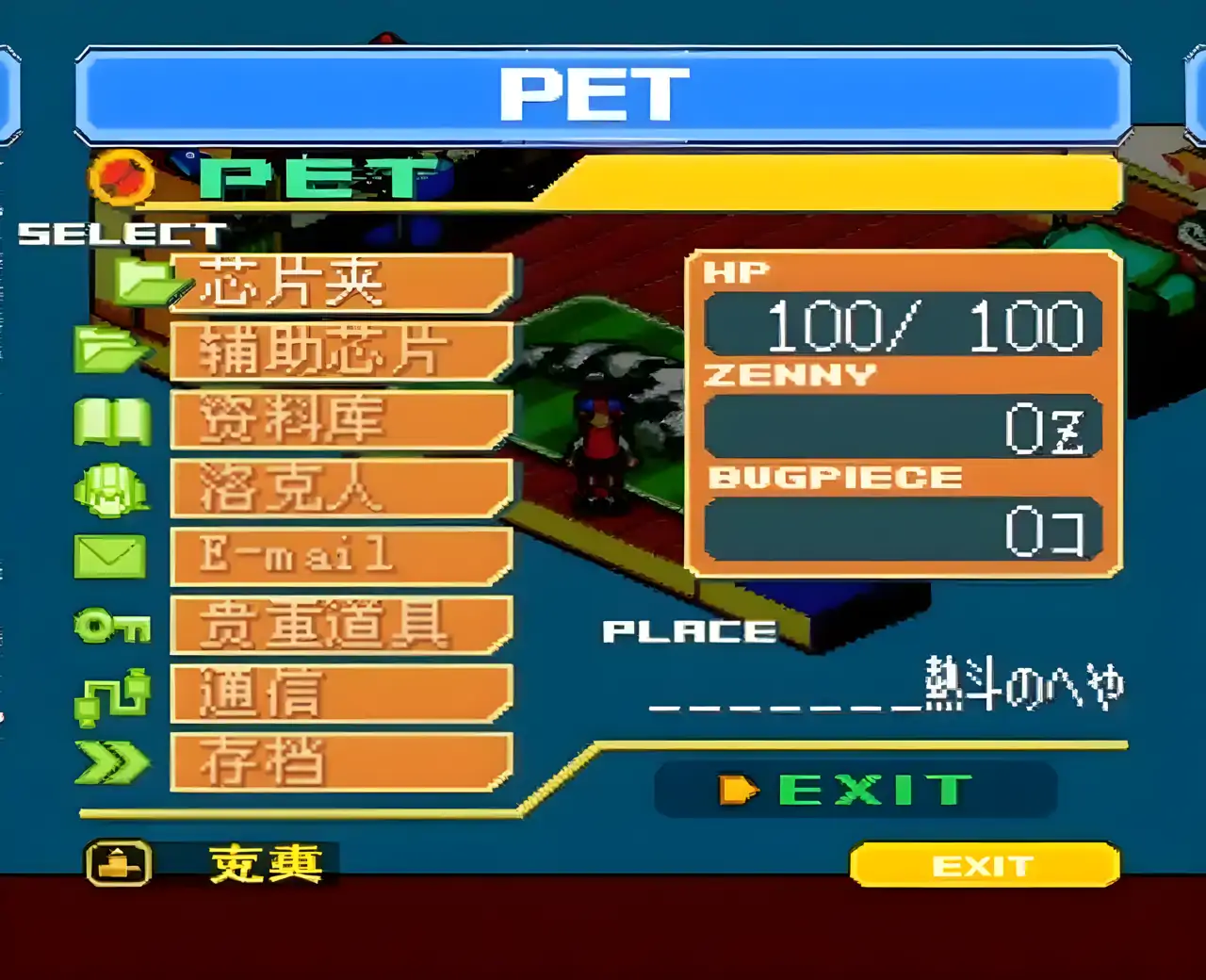 洛克人EXE6电脑兽凤凰芯片汉化版(GBA游戏)