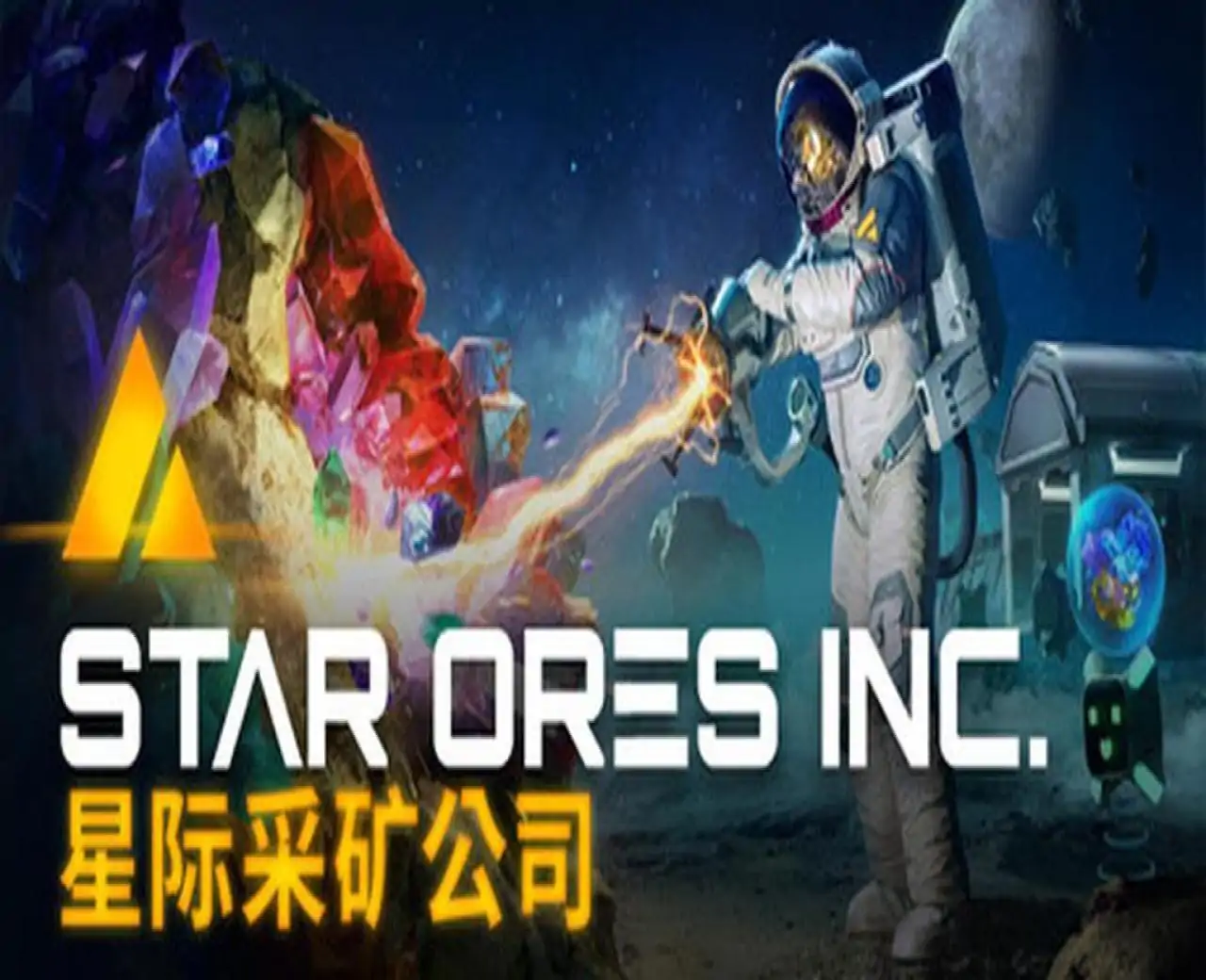 星际采矿公司