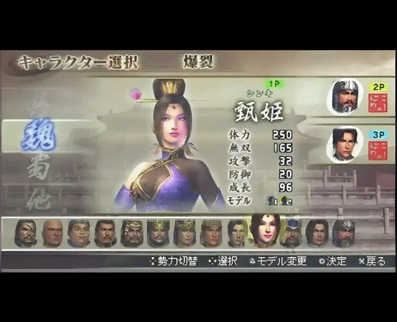 真三国：二度进化汉化版（PSP游戏）