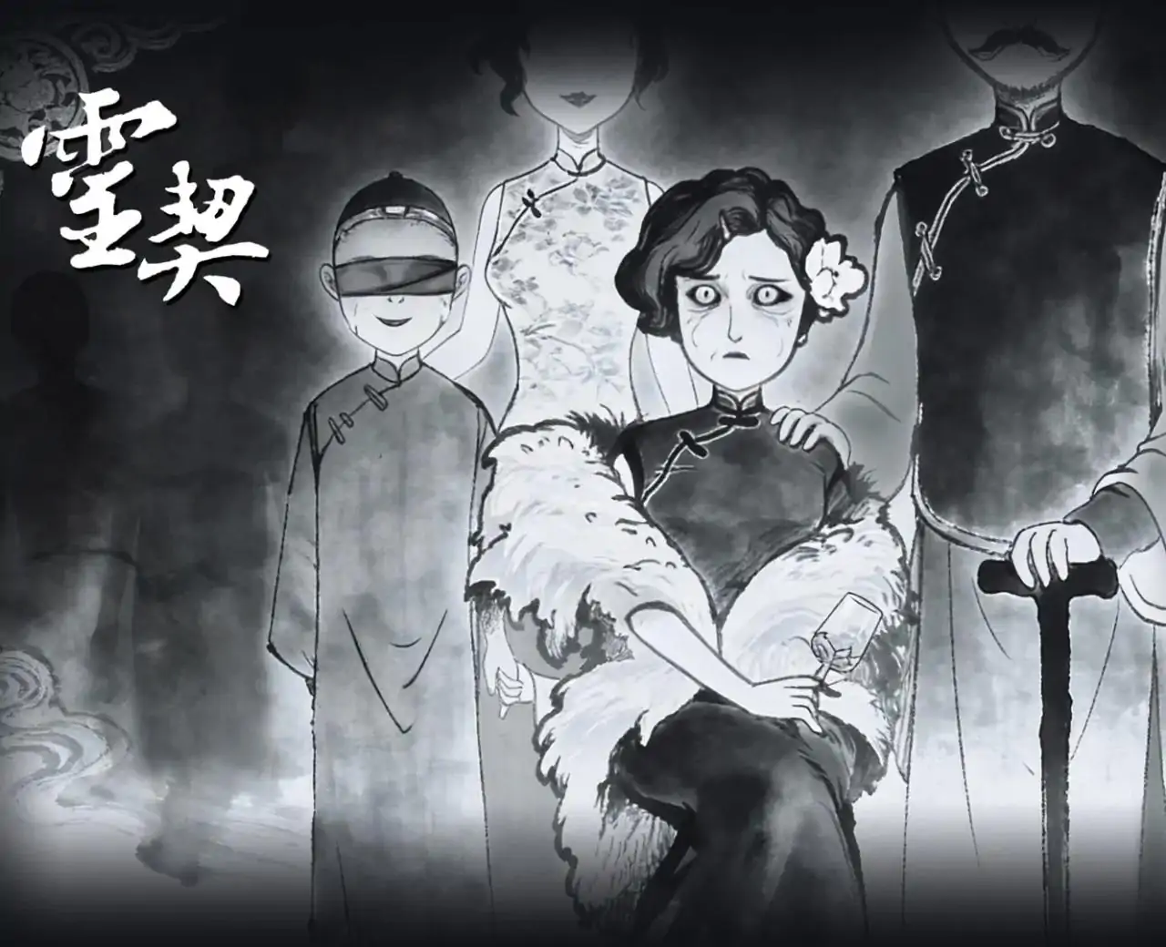 灵契