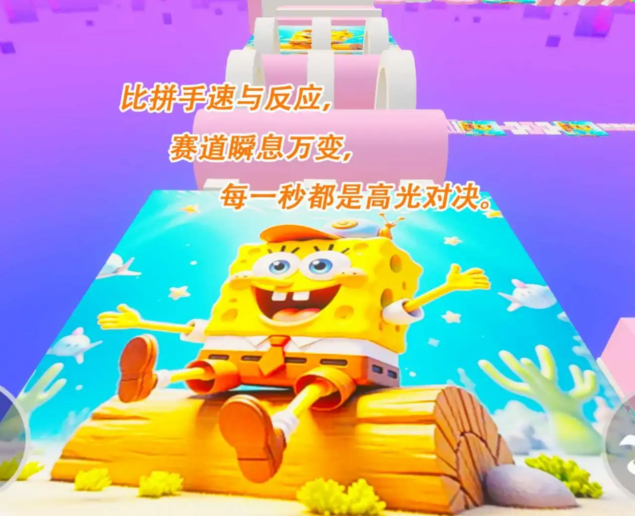 海绵宝宝新手跑酷挑战赛