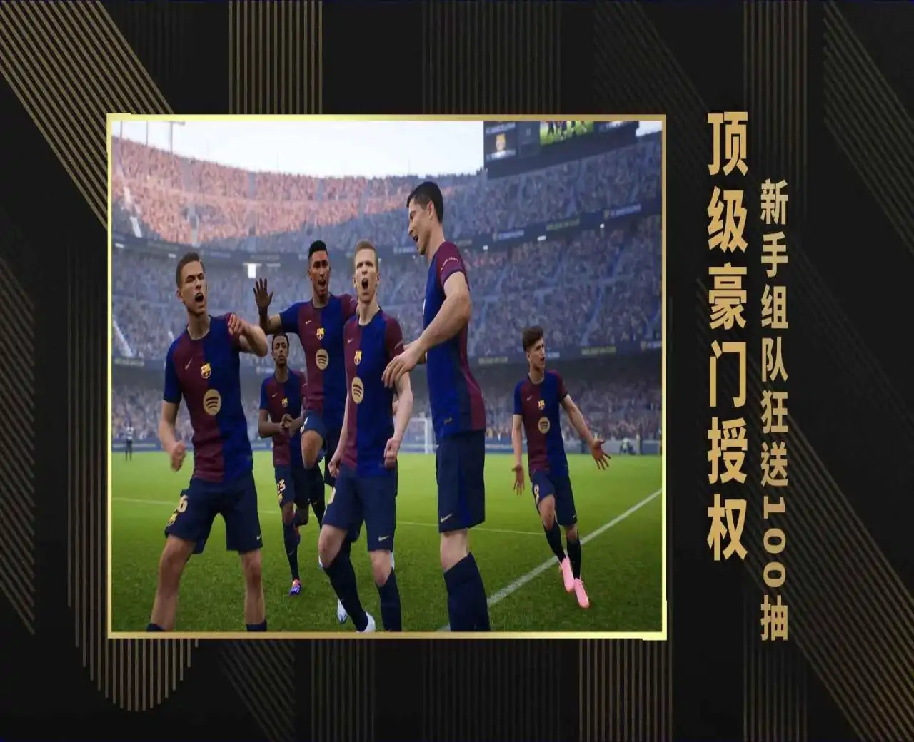 实况足球 Online-PC