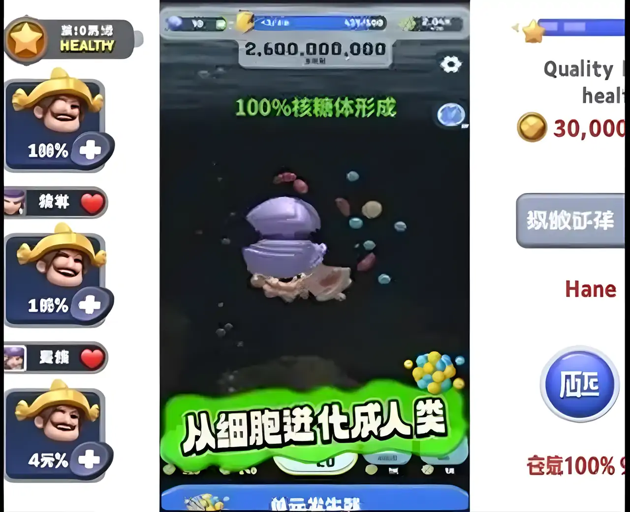 生命进化中文版