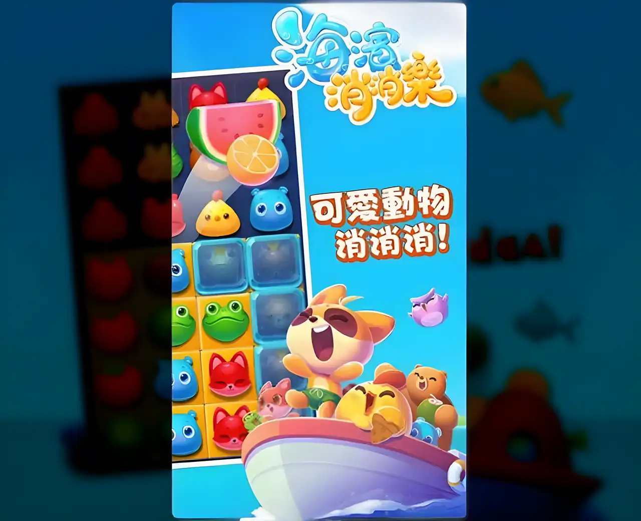 海滨消消乐（国际服）