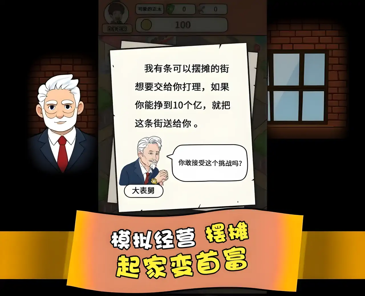 一起去摆摊(测试版)