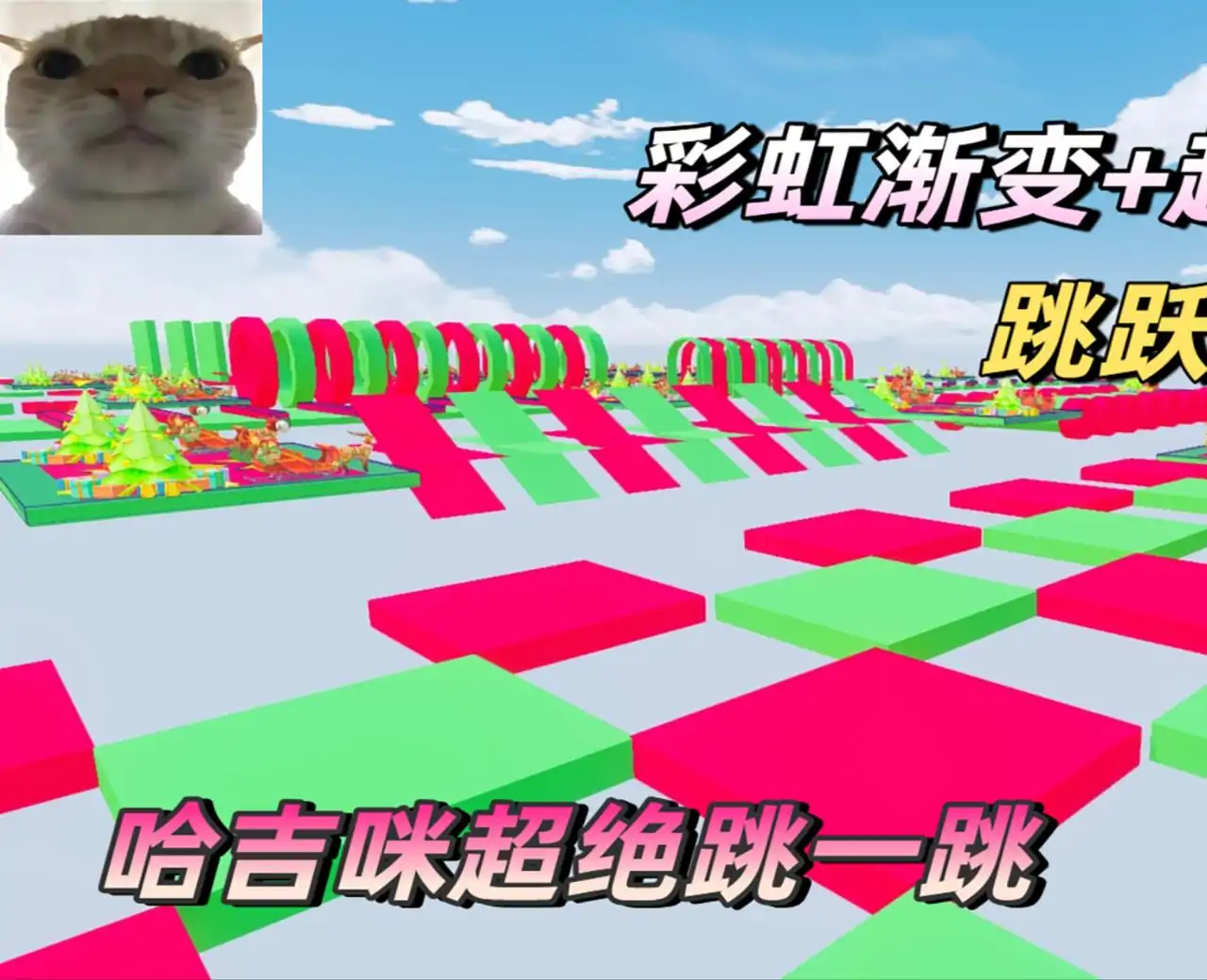 哈吉咪圣诞跑酷