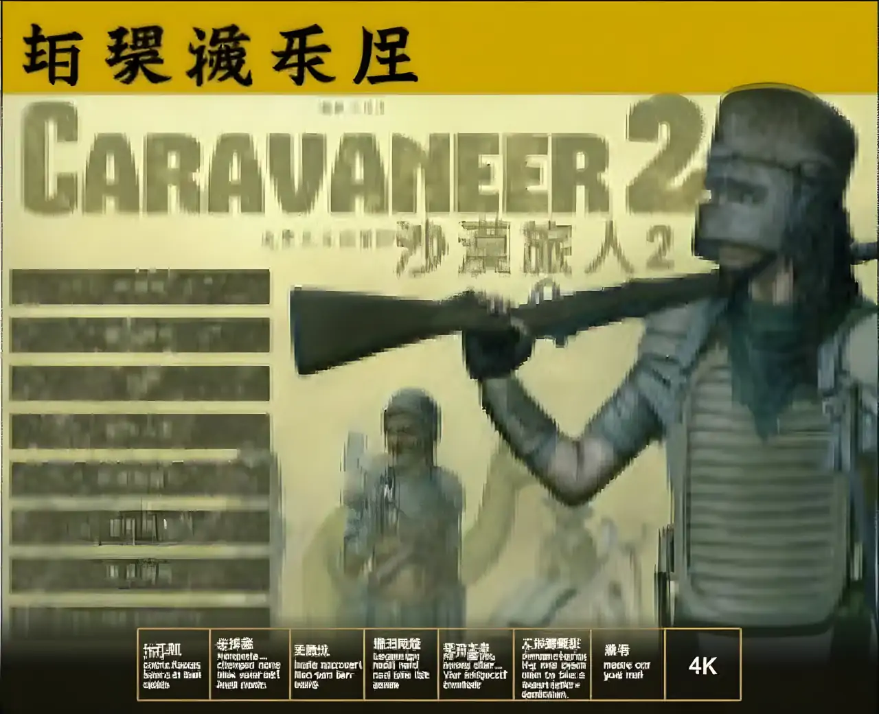 沙漠旅人2 简体中文