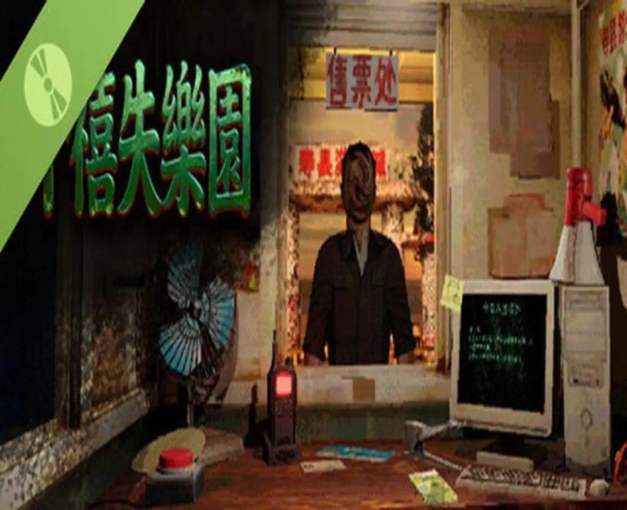 千禧失乐园 Demo