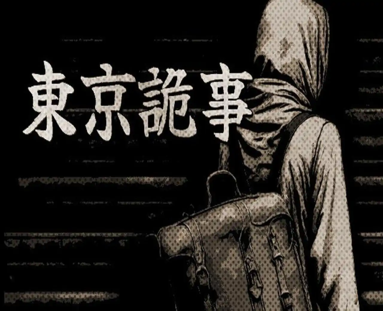 Tokyo Stranger 东京诡事