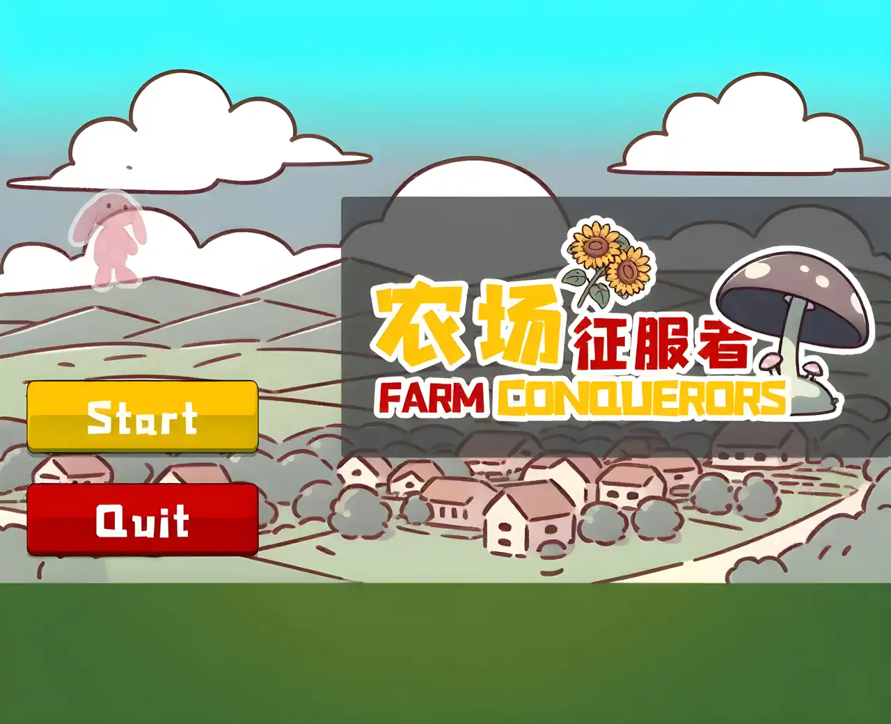 农场征服者(B站up主风行者Mercury)