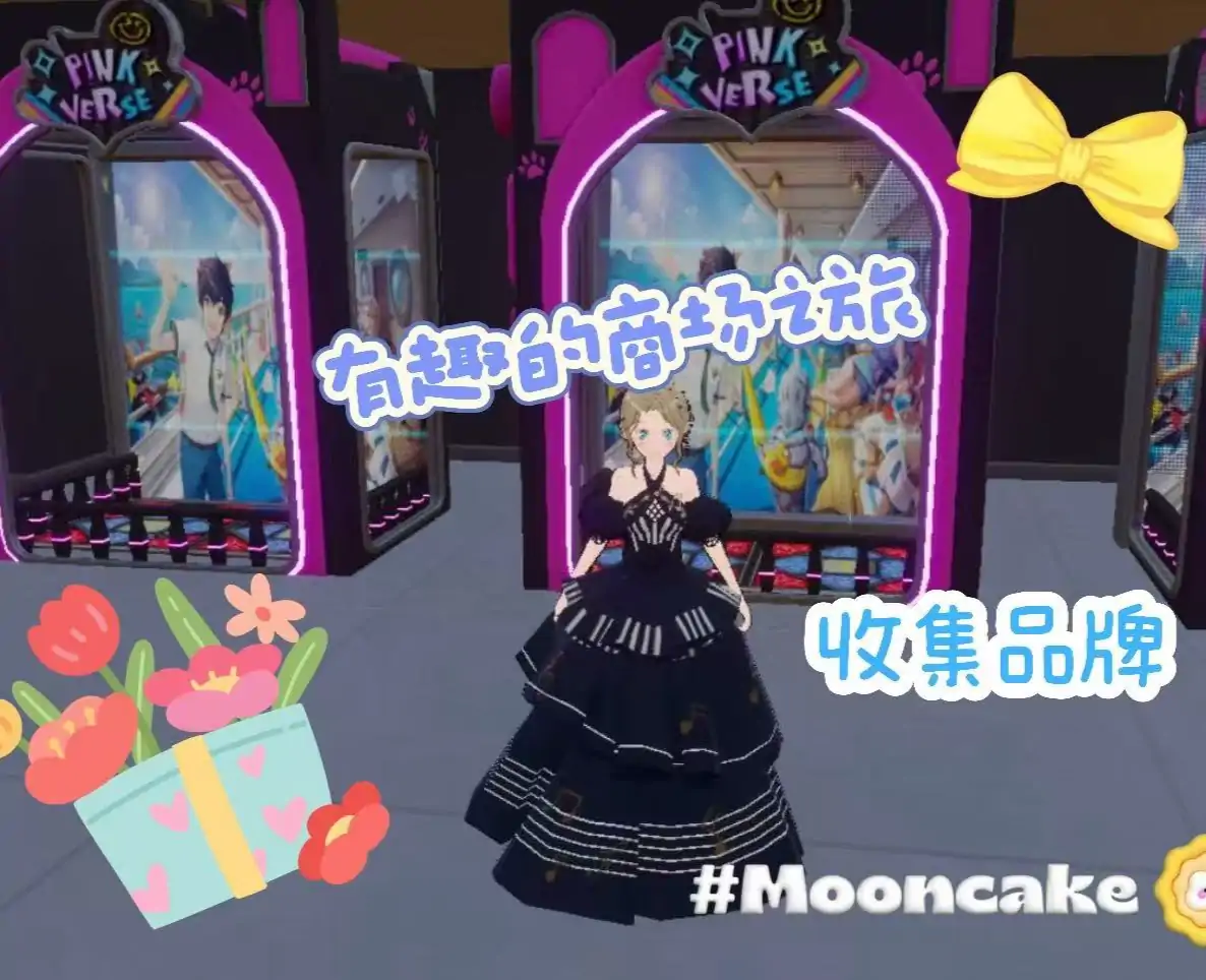 商场之行(品牌大收集)