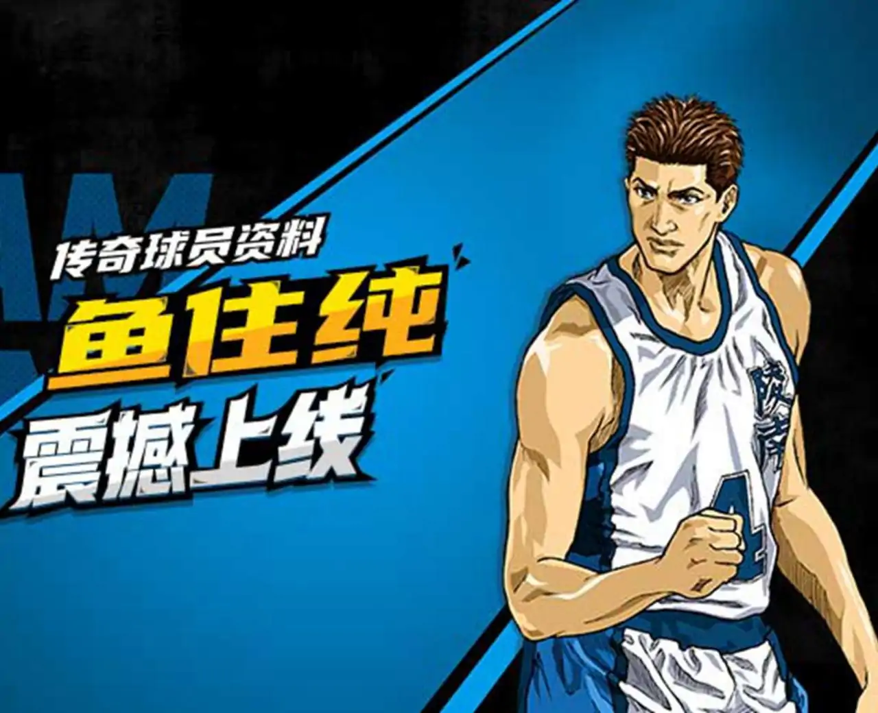 灌篮高手正版授权手游