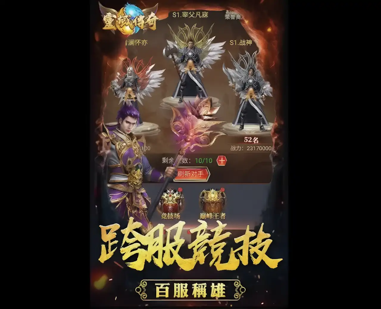 灵域传奇
