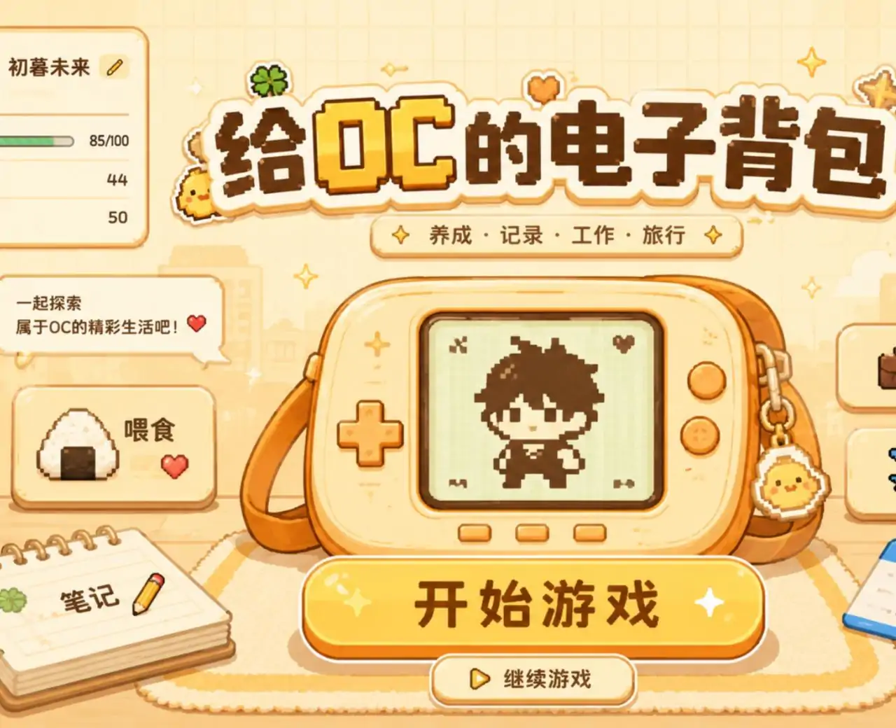 给OC的电子背包（v0.4）