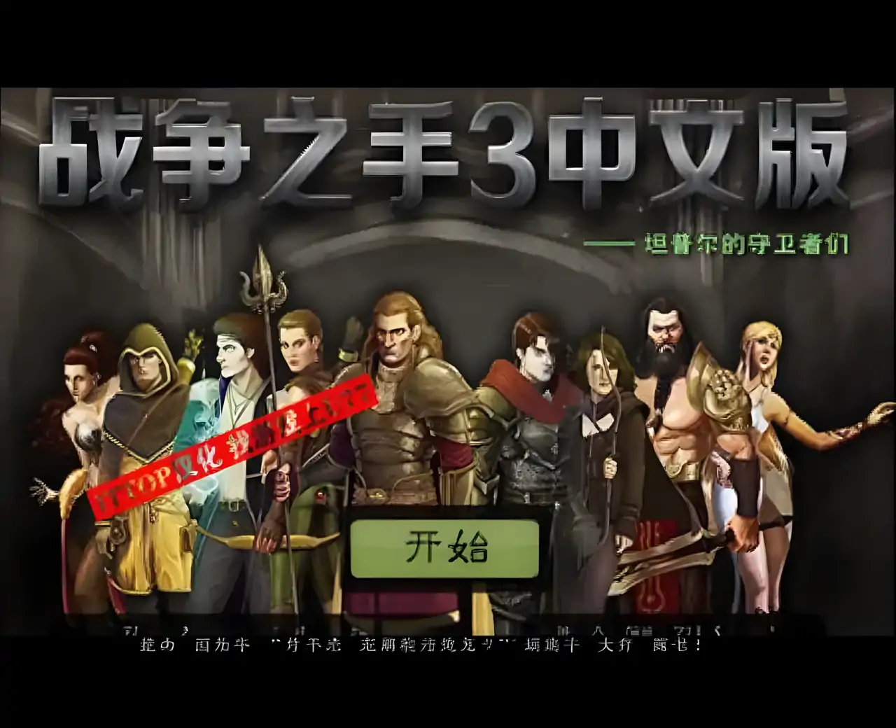 战争之手3中文版
