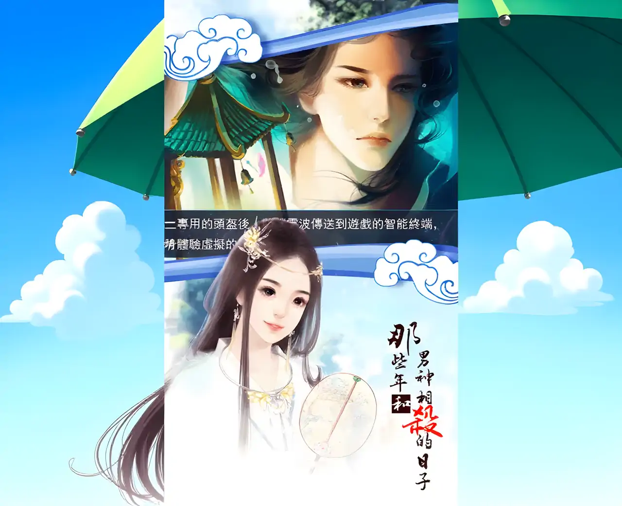 那些年和男神相杀的日子---橙光